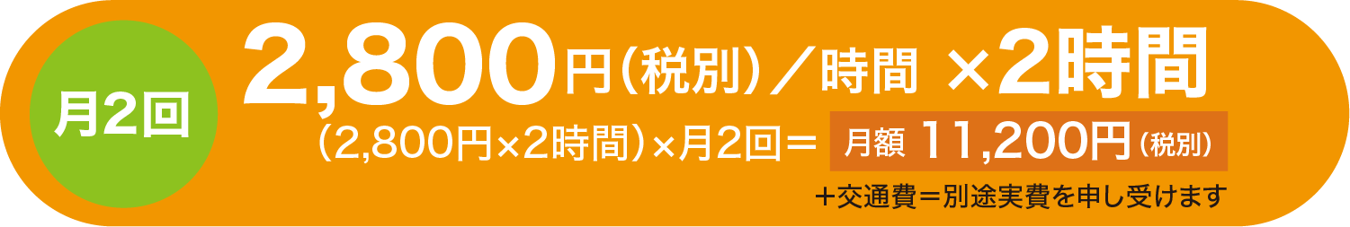 家事代行サービス マーガレット和泉中央 定期プラン例1 月2回
