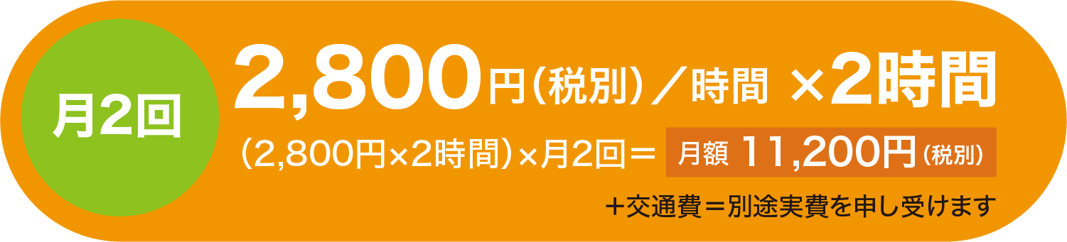 家事代行サービス マーガレット和泉中央 定期プラン例1 月2回