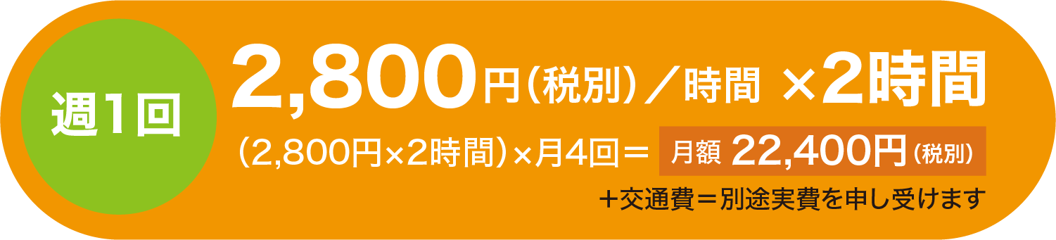 家事代行サービス マーガレット和泉中央 定期プラン例2 週1回